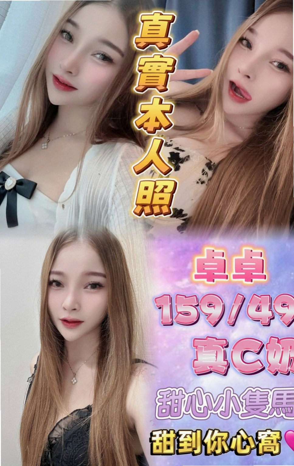 新興外賣茶：心漾 |超夯小模|167cm|49kg|C杯|22y|