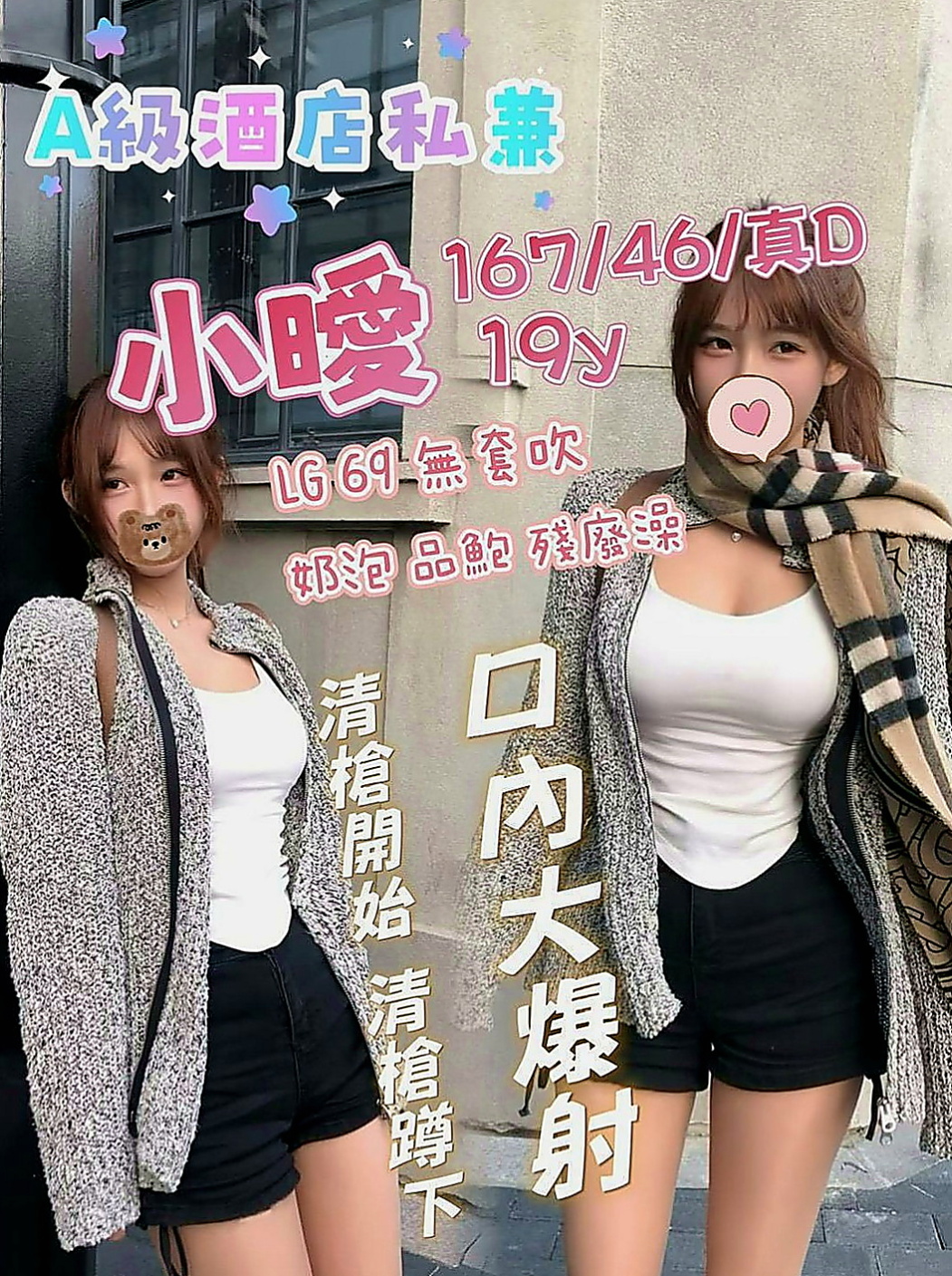 彰投找援：黛本 |舞蹈系學生兼職|163cm|48kg|C杯|19y|